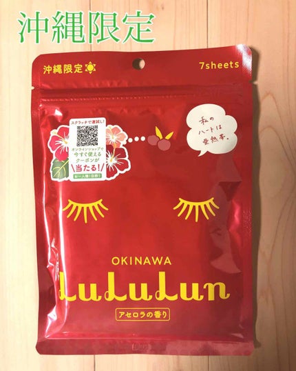 沖縄ルルルン(アセロラの香り)/ルルルン/シートマスク・パックを使ったクチコミ(1枚目)