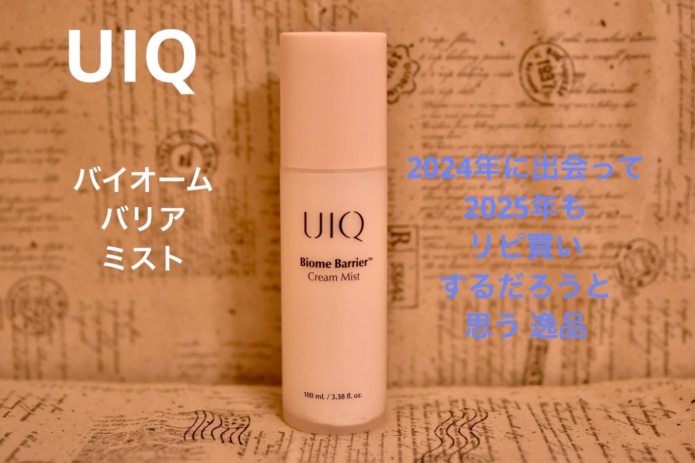 バイオームバリア クリームミスト/UIQ/ミスト状化粧水を使ったクチコミ(1枚目)