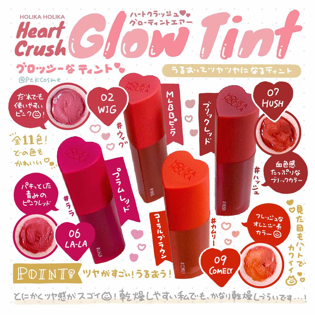 ホリカホリカ ハートクラッシュグローティントエアー 07 ハッシュ/HOLIKA HOLIKA/リップティントを使ったクチコミ（1枚目）