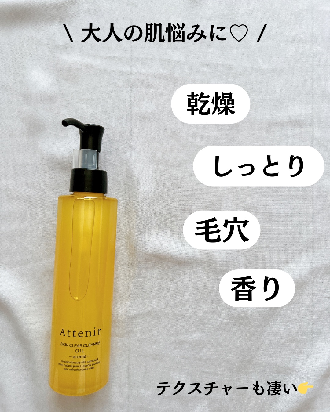 スキンクリア クレンズ オイル ＜アロマタイプ＞/アテニア/オイルクレンジングを使ったクチコミ（3枚目）