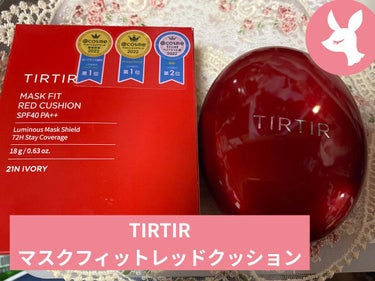 マスク フィット レッド クッション/TIRTIR(ティルティル)/クッションファンデーションを使ったクチコミ（1枚目）