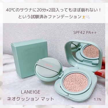 ネオクッション マット/LANEIGE/クッションファンデーションを使ったクチコミ（2枚目）