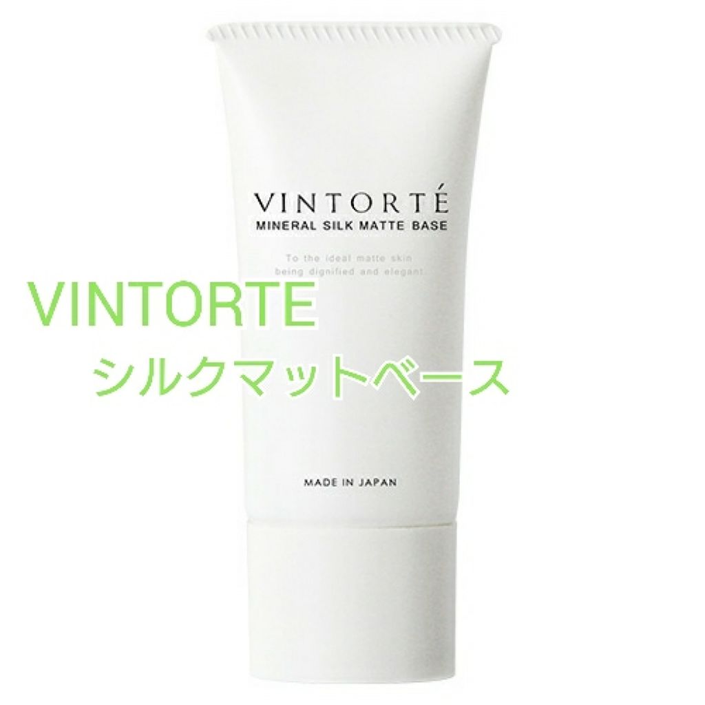 ミネラルシルクマットベース/ヴァントルテ/化粧下地を使ったクチコミ（1枚目）