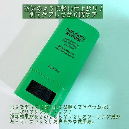 ブラックバンブーデイリー スージングサンシールド 20g SPF 50+/PA++++/haruharu wonder/日焼け止めスティックを使ったクチコミ(2枚目)