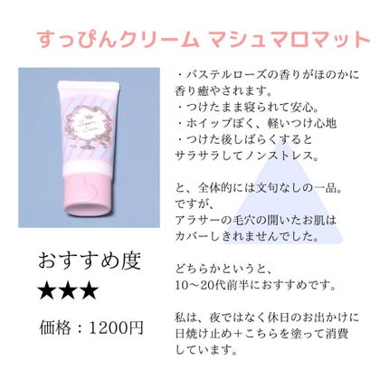 すっぴんクリーム マシュマロマット(パステルローズの香り)/クラブ/化粧下地を使ったクチコミ(1枚目)
