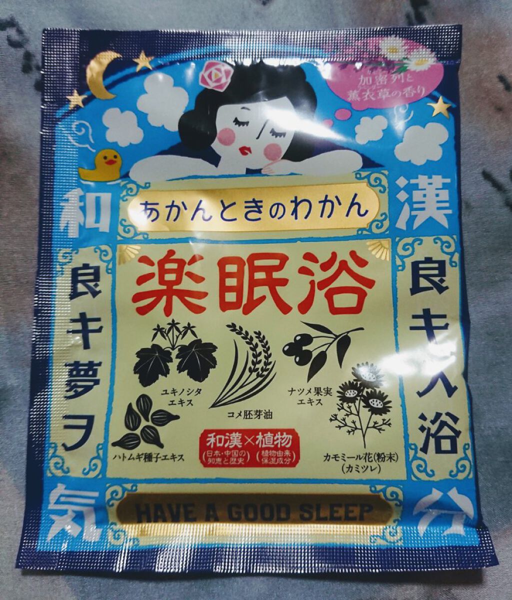 楽眠浴/あかんときのわかん/無機塩系入浴剤を使ったクチコミ（1枚目）