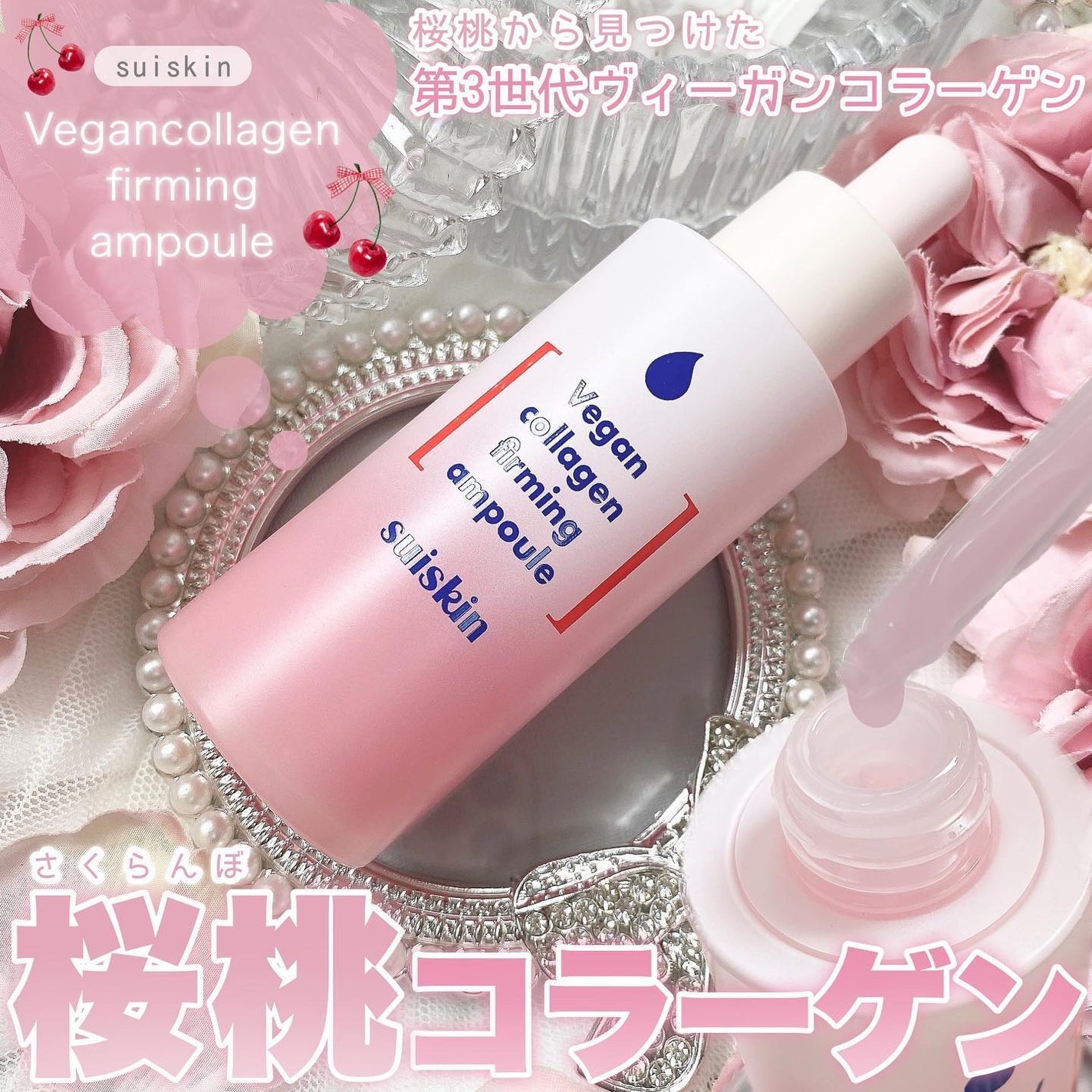 Vegan collagen firming ampoule/suiskin/美容液を使ったクチコミ(1枚目)