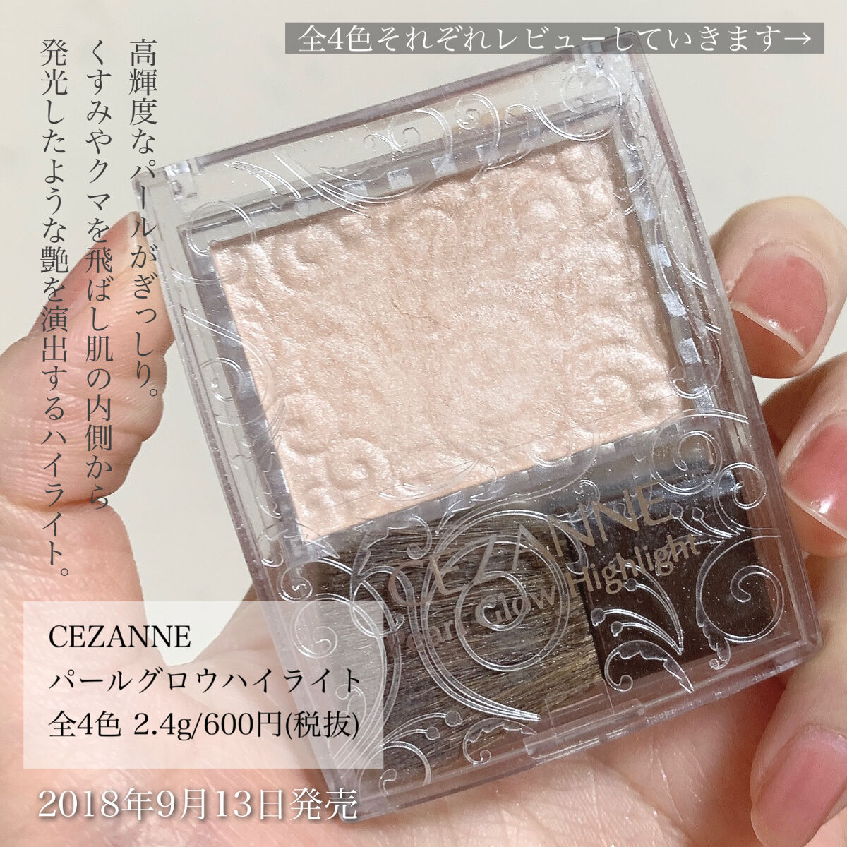 パールグロウハイライト/CEZANNE/パウダーハイライトを使ったクチコミ（2枚目）