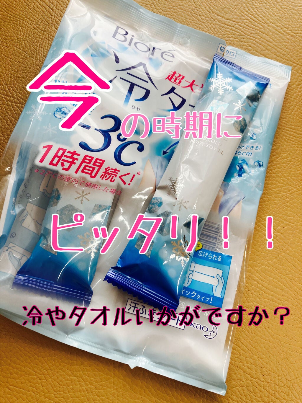 冷タオル 無香性/ビオレ/ボディシートを使ったクチコミ(1枚目)