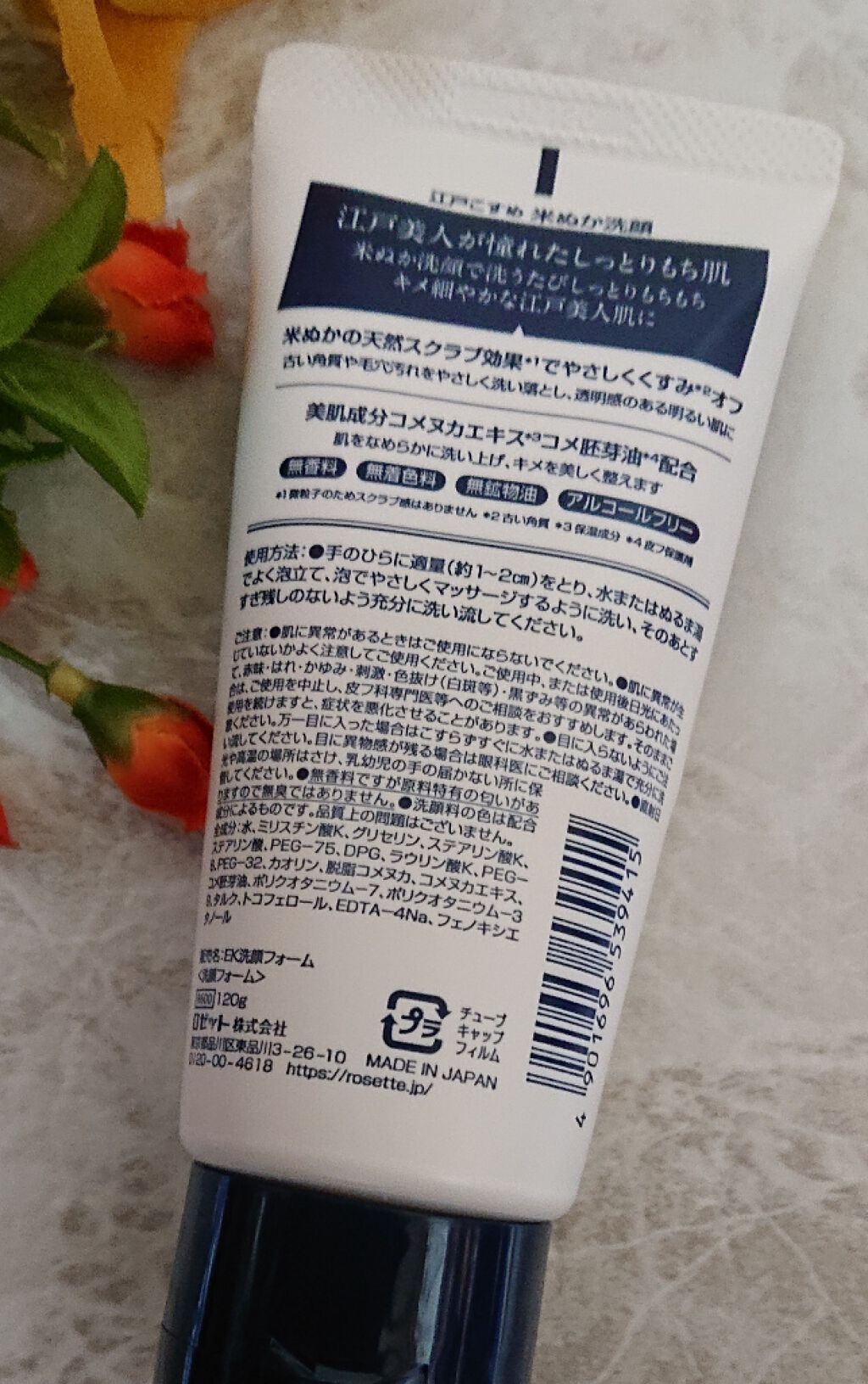 江戸こすめ 米ぬか洗顔/ロゼット/洗顔フォームを使ったクチコミ(2枚目)