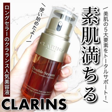 ダブル セーラム EX/CLARINS/美容液を使ったクチコミ（1枚目）