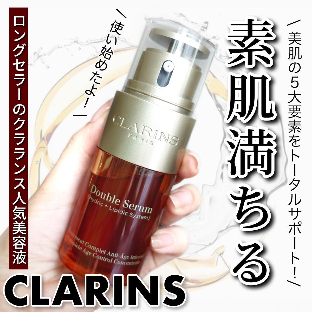 肌触りがいい肌触りがいい未使用 クラランス Clarins スープラセラム