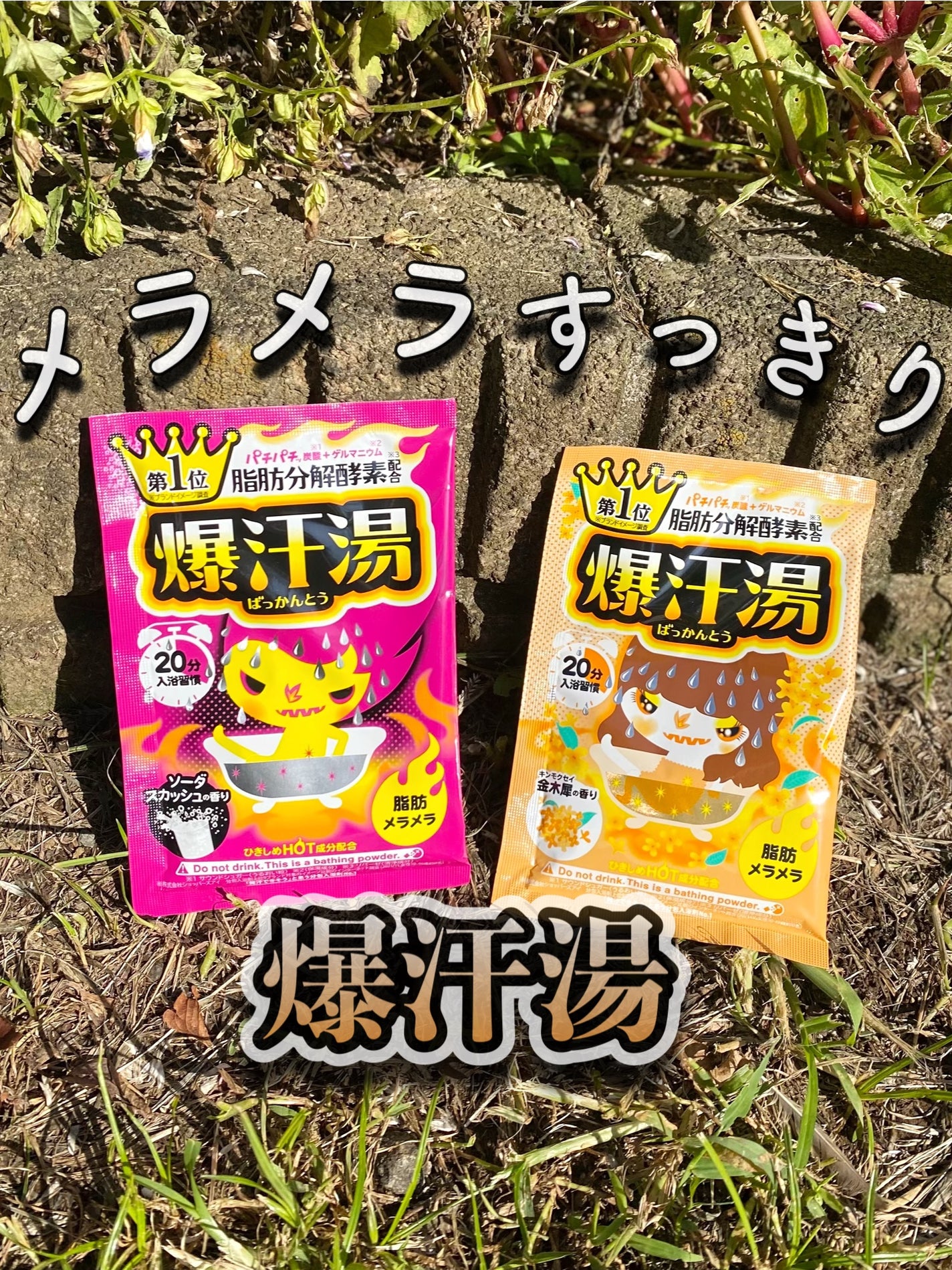 ソーダスカッシュの香り/爆汗湯/炭酸系入浴剤を使ったクチコミ(1枚目)