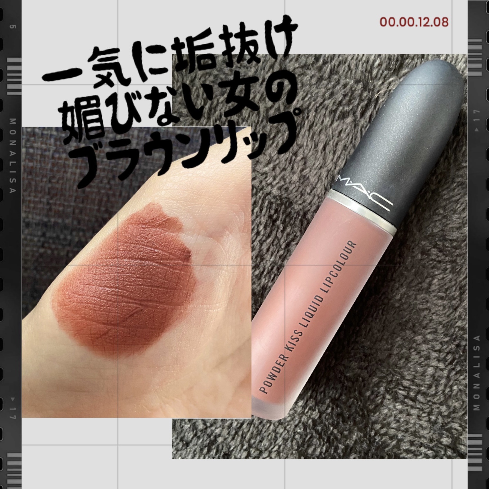 パウダー キス リキッド リップカラー オーバー ザ トープ/M・A・C/口紅を使ったクチコミ（1枚目）