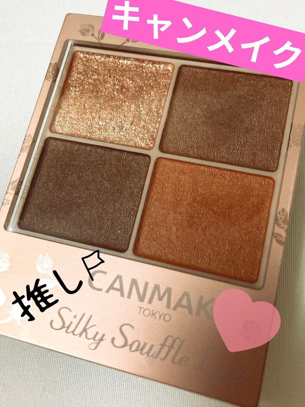 シルキースフレアイズ(マットタイプ)/キャンメイク/アイシャドウパレットを使ったクチコミ(1枚目)