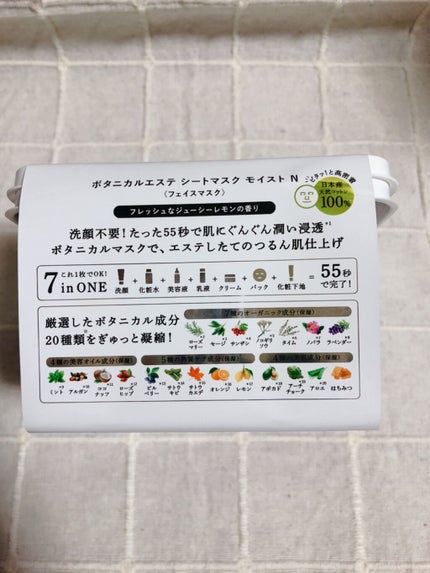 シートマスク モイスト/BOTANICAL ESTHE/シートマスク・パックを使ったクチコミ(3枚目)