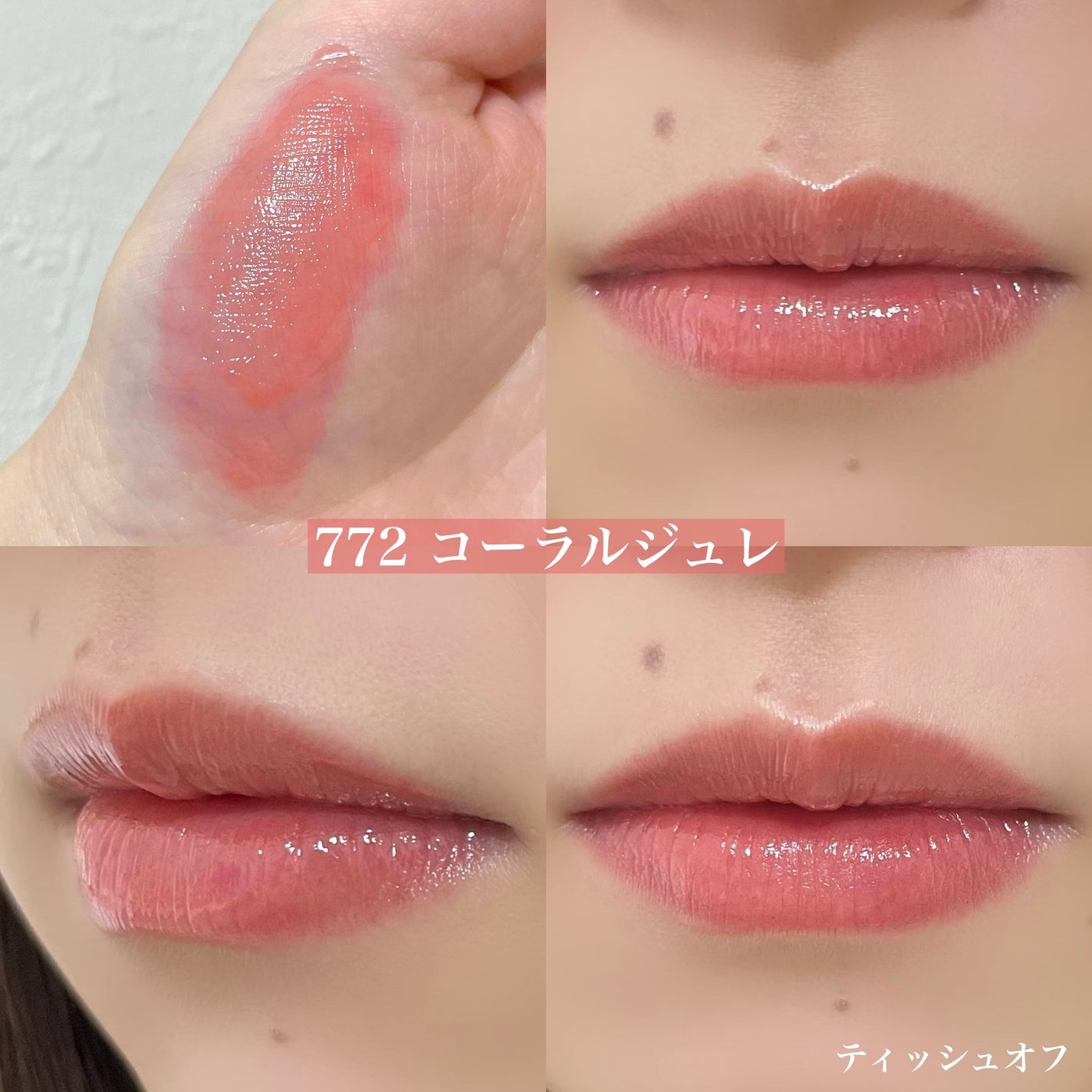 (ル・シャ ボテコレクション)ブラーゼリーボリュームリップティント/Dinto/リップティントを使ったクチコミ(4枚目)