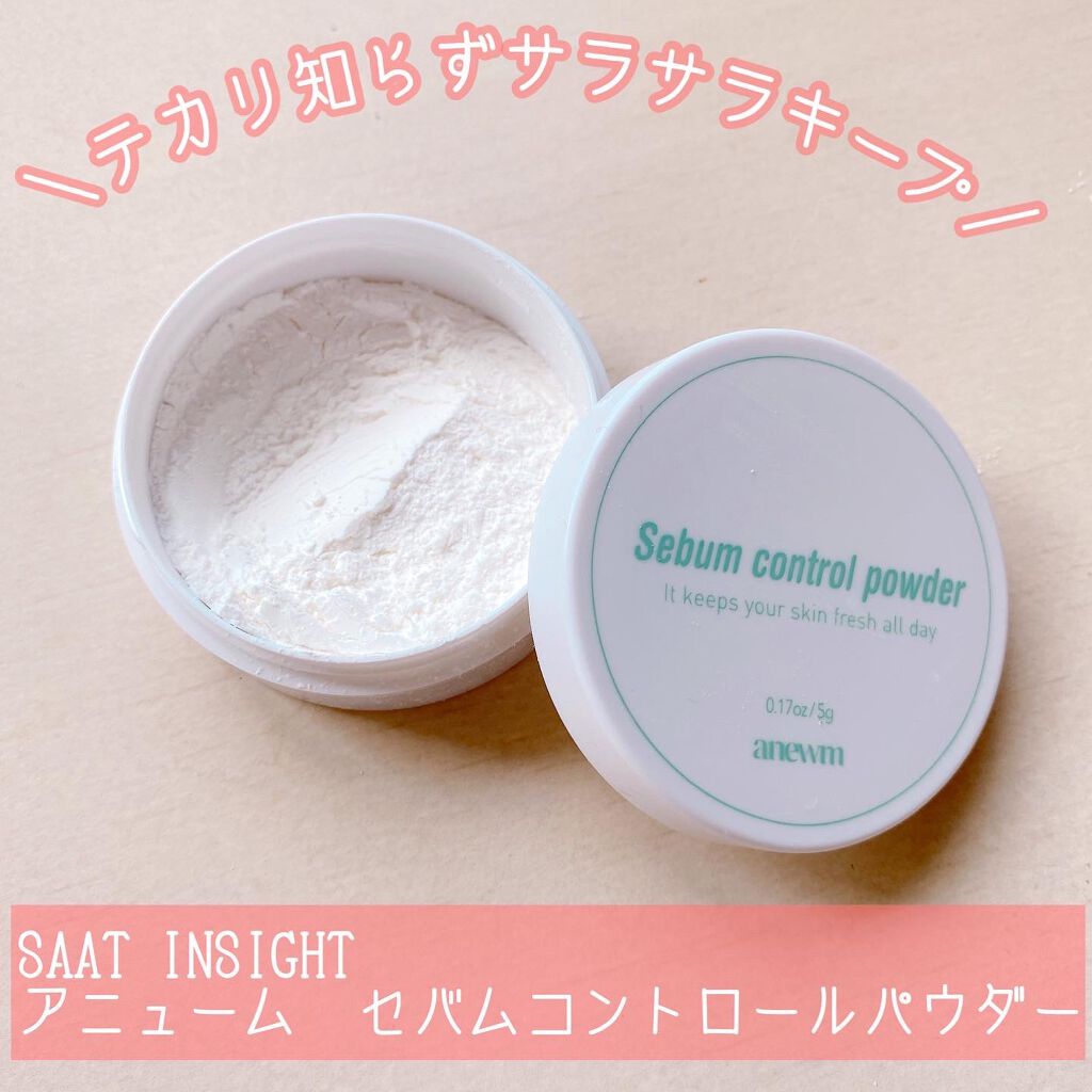 アニューム セバム コントロール パウダー/saat insight/ルースパウダーを使ったクチコミ(1枚目)