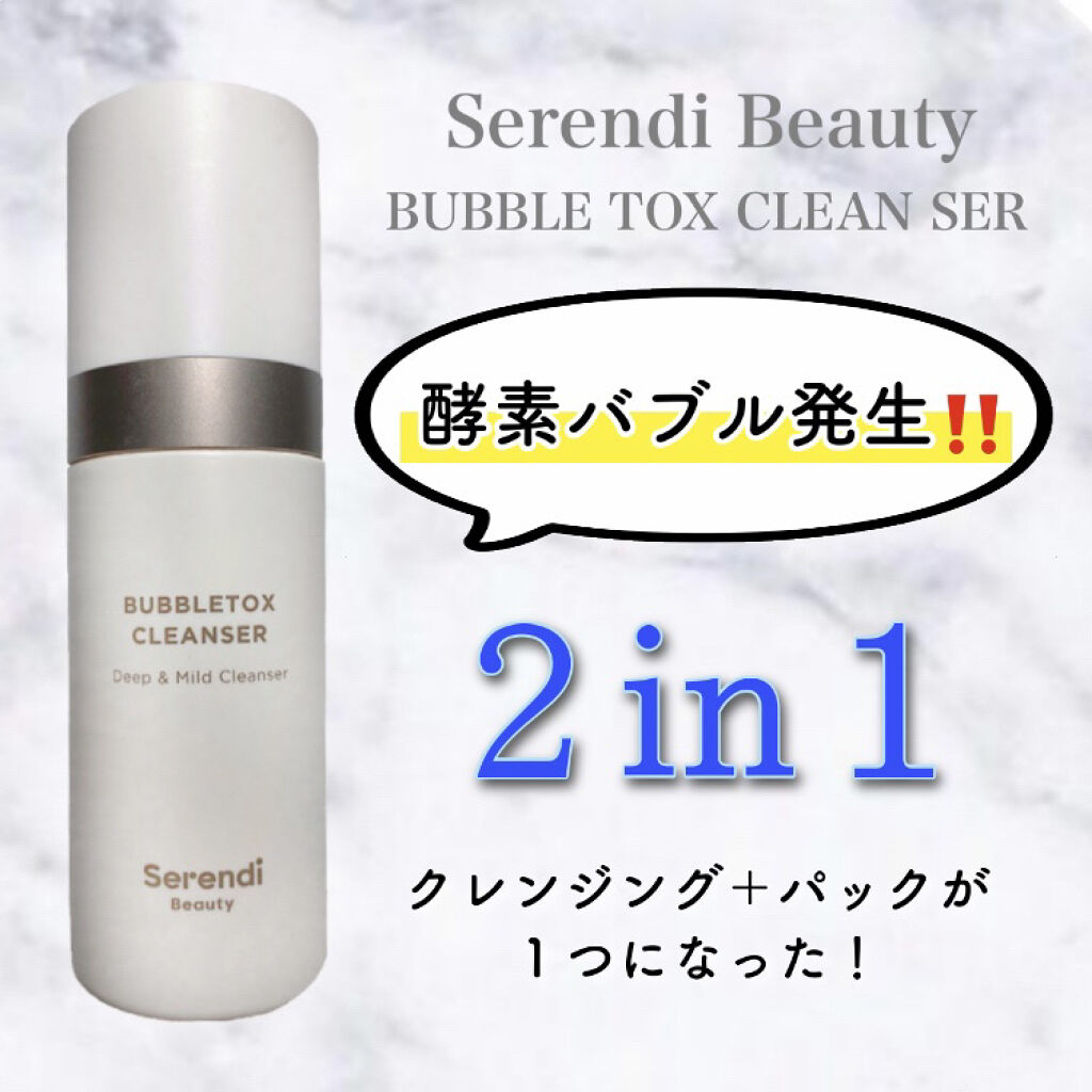 BUBBLE TOX CLEANSER/SERENDI BEAUTY/洗い流すパック・マスクを使ったクチコミ（1枚目）