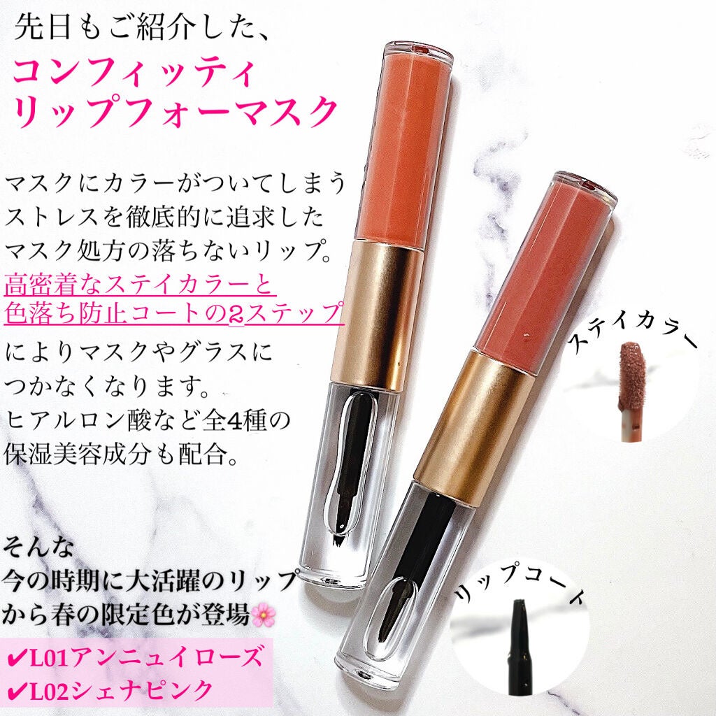 リップフォーマスク/Comfitti/口紅を使ったクチコミ(2枚目)