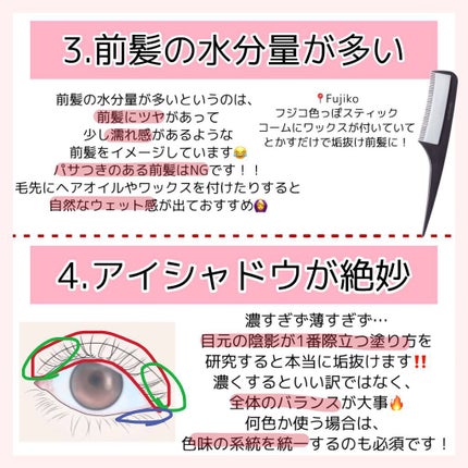 フジコ色っぽスティック/Fujiko/ヘアコームを使ったクチコミ(5枚目)