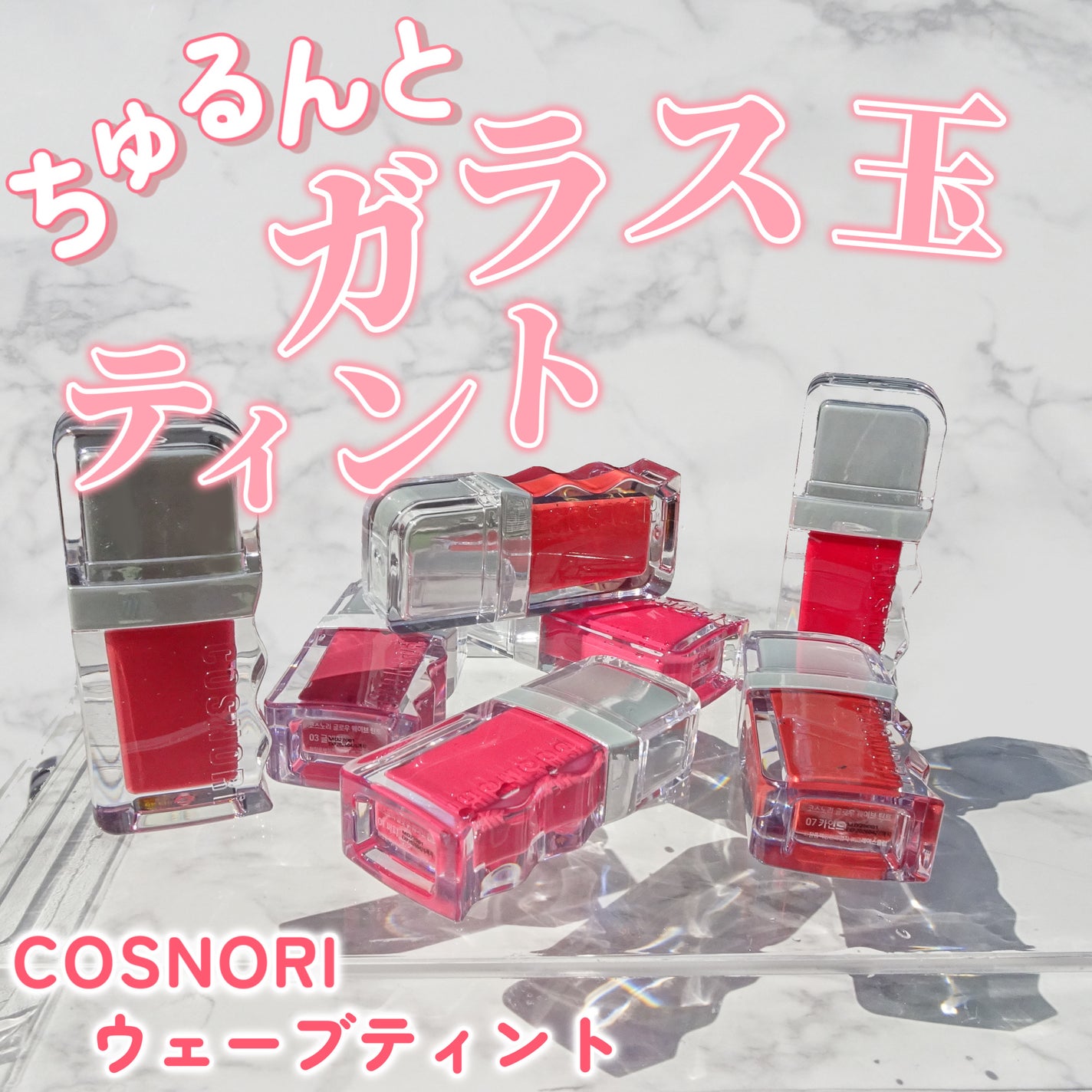 フローウェーブティント/COSNORI/リップティントを使ったクチコミ(1枚目)