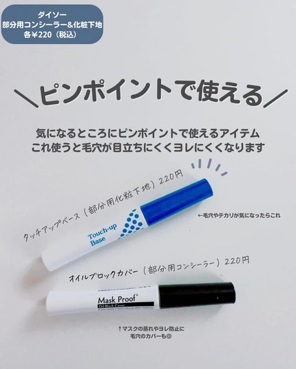 タッチアップベースD/DAISO/化粧下地を使ったクチコミ(4枚目)