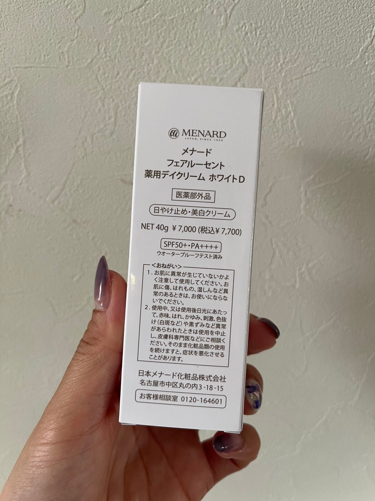 薬用デイクリーム ホワイト/フェアルーセント/日焼け止めクリームを使ったクチコミ(2枚目)