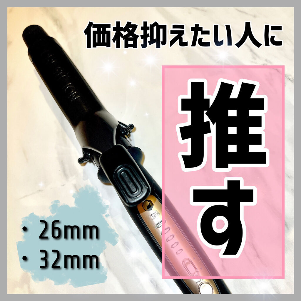 ホリスティック キュア カールアイロン/ホリスティックキュア/カールアイロンを使ったクチコミ（1枚目）