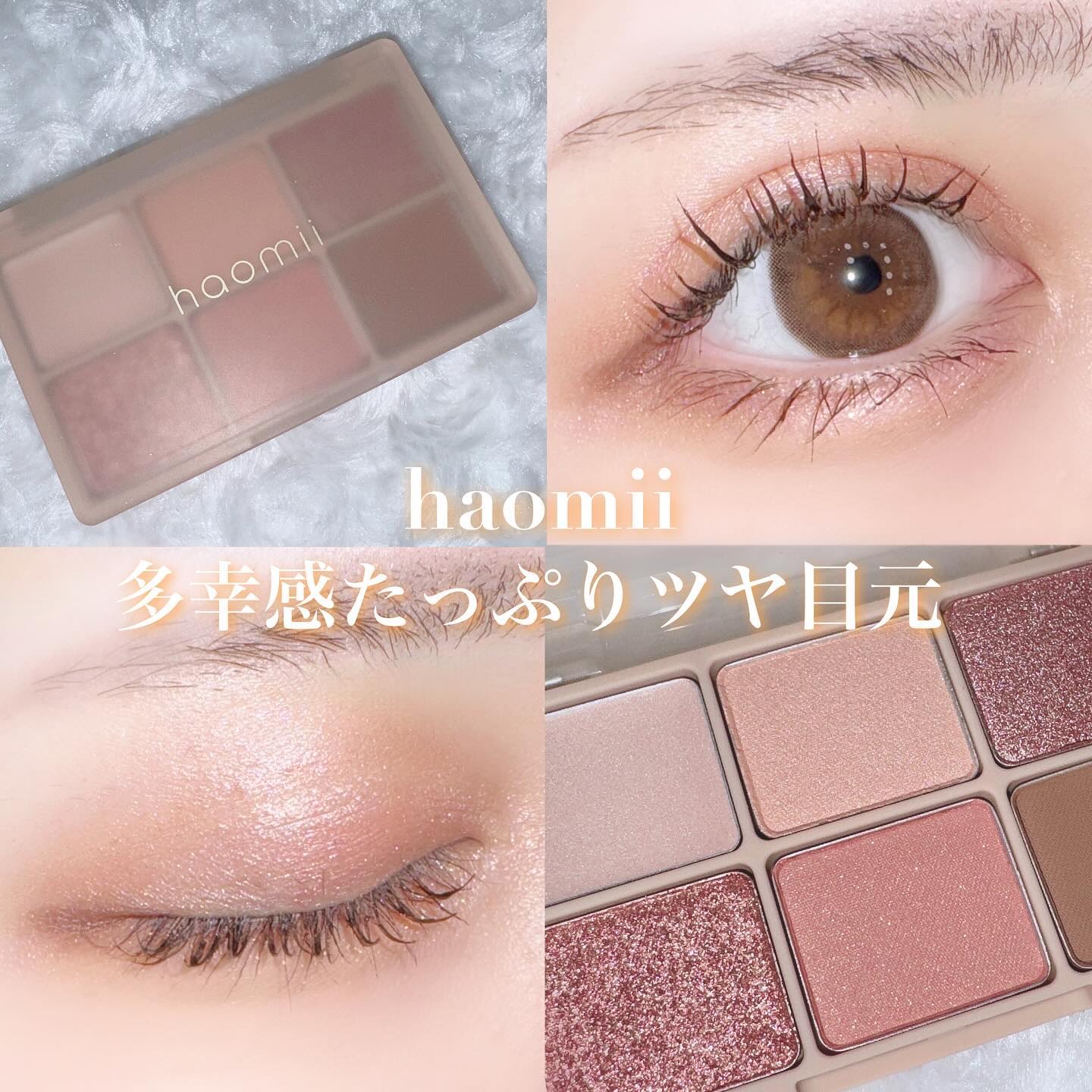 カクテルルーチェアイパレット/haomii/マルチパレットを使ったクチコミ（1枚目）