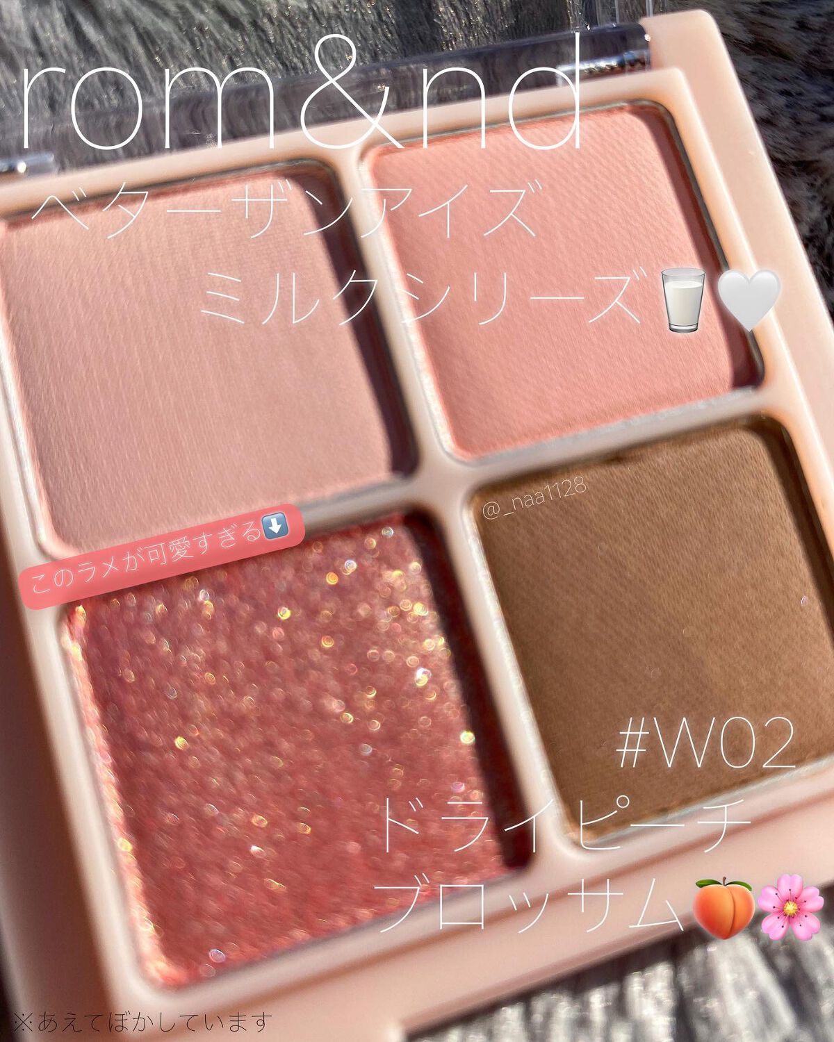 ベターザンアイズ ミルクシリーズ/rom&nd/アイシャドウパレットを使ったクチコミ(2枚目)