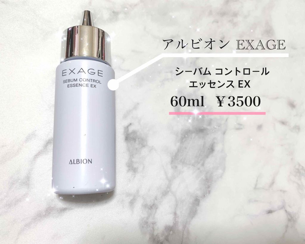 エクサージュ シーバム コントロール エッセンス EX/ALBION/美容液を使ったクチコミ（1枚目）