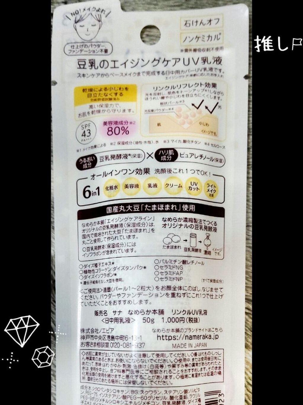 リンクルUV乳液/なめらか本舗/日焼け止めミルクを使ったクチコミ(2枚目)