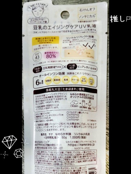 リンクルUV乳液/なめらか本舗/日焼け止めミルクを使ったクチコミ(2枚目)