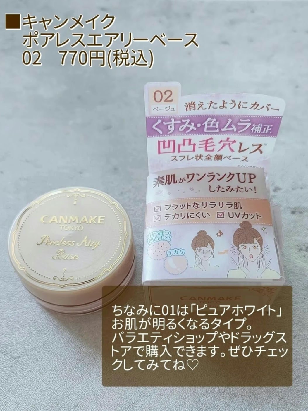 ポアレスエアリーベース 02 ナチュラルベージュ/キャンメイク/化粧下地を使ったクチコミ（3枚目）