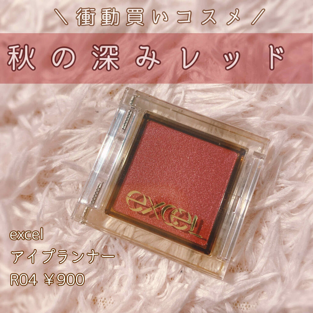 アイプランナー/excel/単色アイシャドウを使ったクチコミ（1枚目）