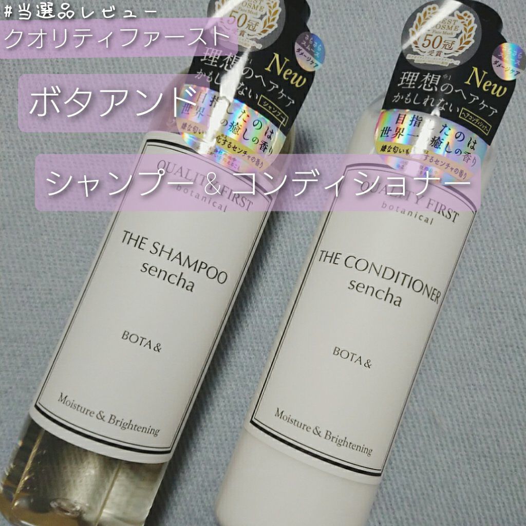 ボタアンド ザ シャンプー <sencha>/クオリティファースト/市販シャンプーを使ったクチコミ（1枚目）