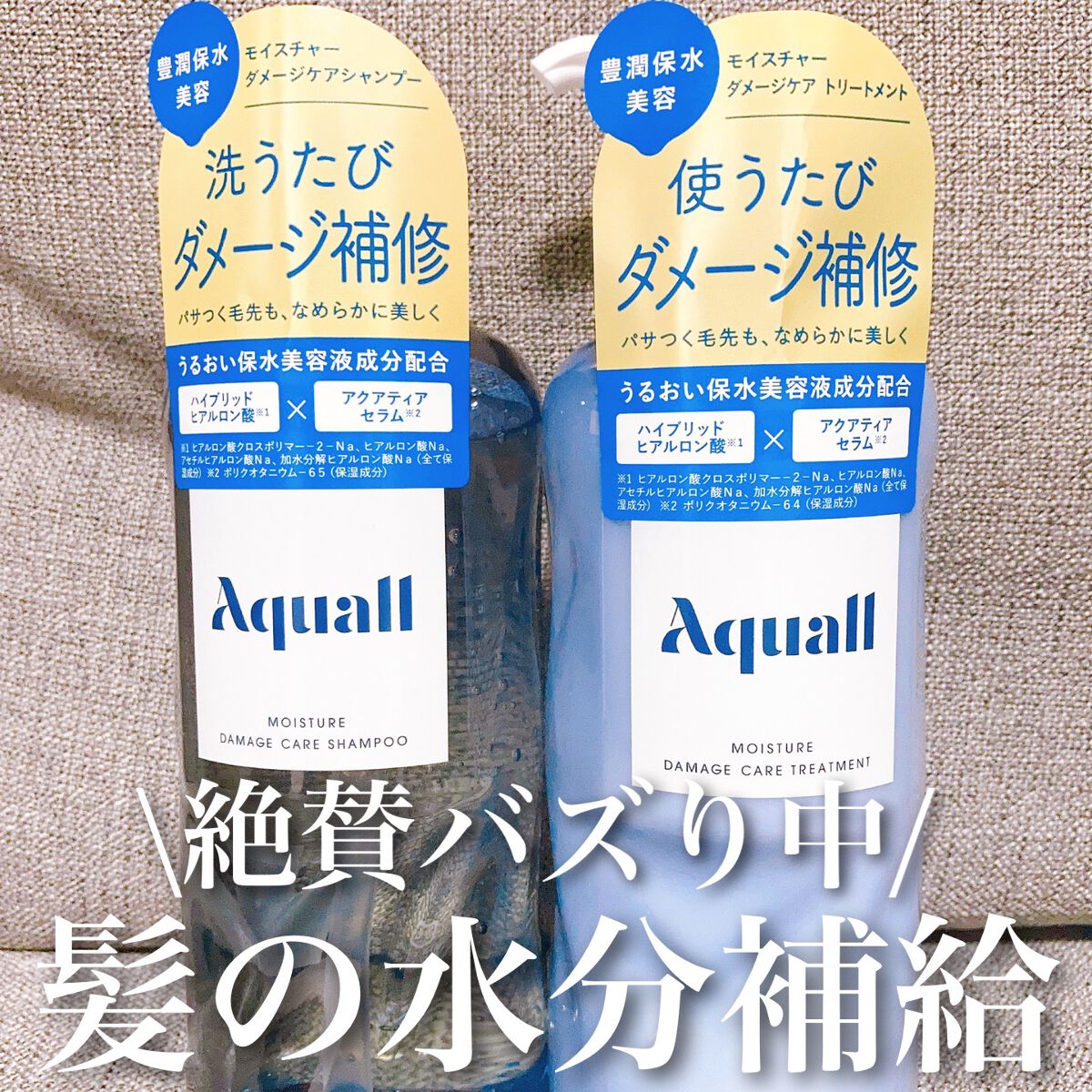 モイスチャーダメージケア シャンプー/トリートメント/Aquall/市販シャンプーを使ったクチコミ(1枚目)