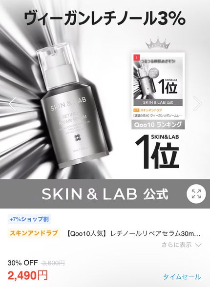 ヴィーガンリポソームレチノールセラム/SKIN&LAB/美容液を使ったクチコミ(3枚目)
