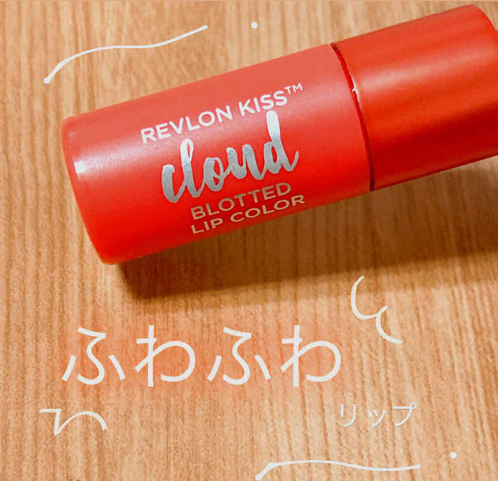 キス クラウド ブロッテッド リップ カラー/REVLON/口紅を使ったクチコミ（1枚目）