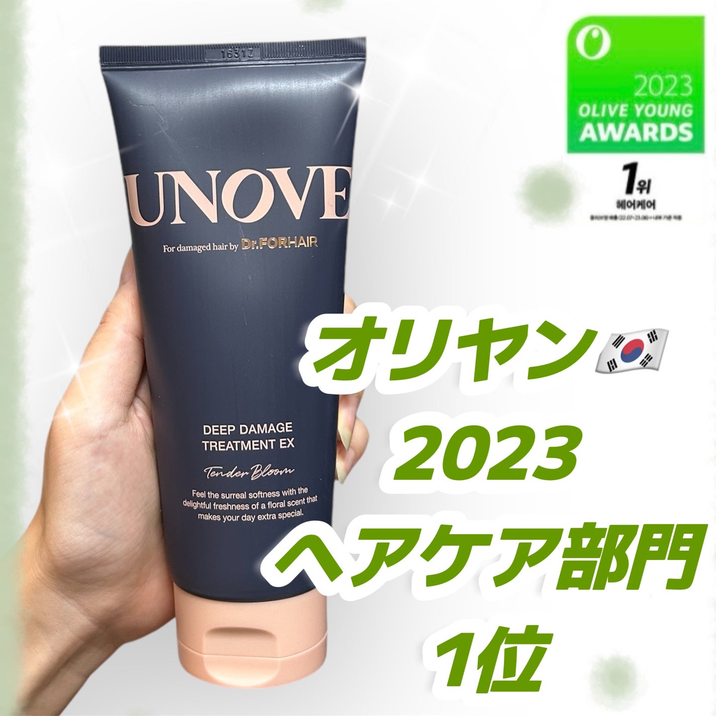 ディープダメージトリートメントEX/UNOVE/洗い流すヘアトリートメントを使ったクチコミ(1枚目)