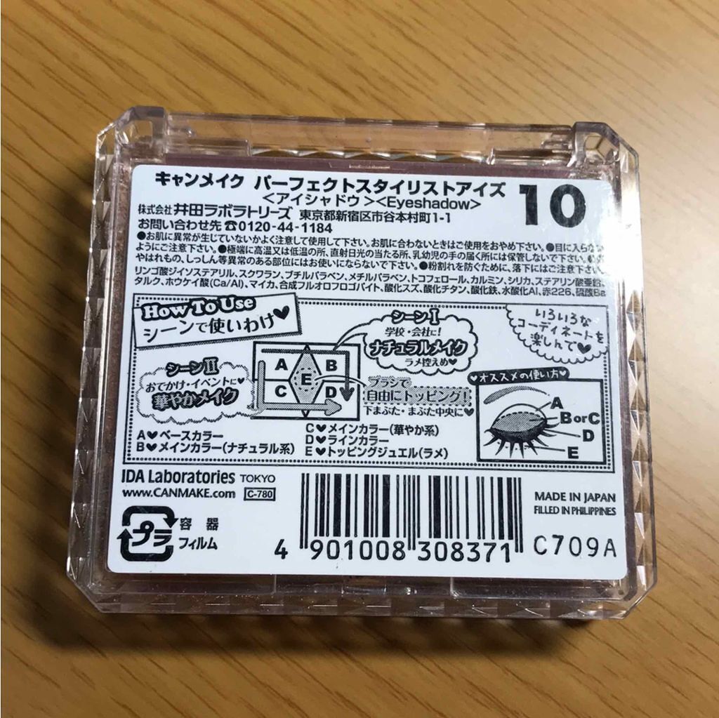 【旧品】パーフェクトスタイリストアイズ/キャンメイク/アイシャドウパレットを使ったクチコミ（3枚目）