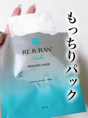 ⭐️ REJURAN モイスチャーフェイスマスク

リジュランで私はパック推し！

シートは厚めで
美容液がひったひたに染み込んでいます！

肌のターンオーバーを整えてくれる上に
ナイアシンアミドも含ま