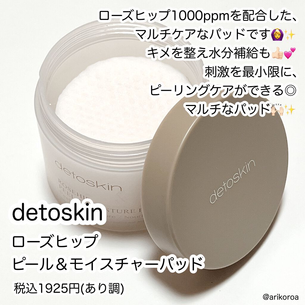 ROSEHIP HYDRA WATER ESSENCE/DETOSKIN/化粧水を使ったクチコミ(4枚目)