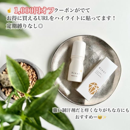 Sinai(シナイ)/HAN.d/デオドラント・制汗剤を使ったクチコミ(4枚目)