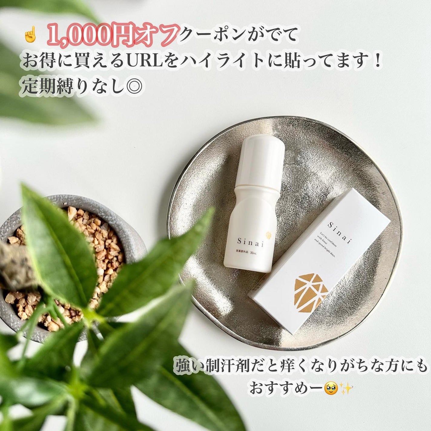 Sinai(シナイ)|HAN.dの口コミ - 脇汗・脇臭の悩みある? 最近 Sinai(シナイ)|HAN.dの口コミ - 脇汗・脇臭の悩みある? 最近