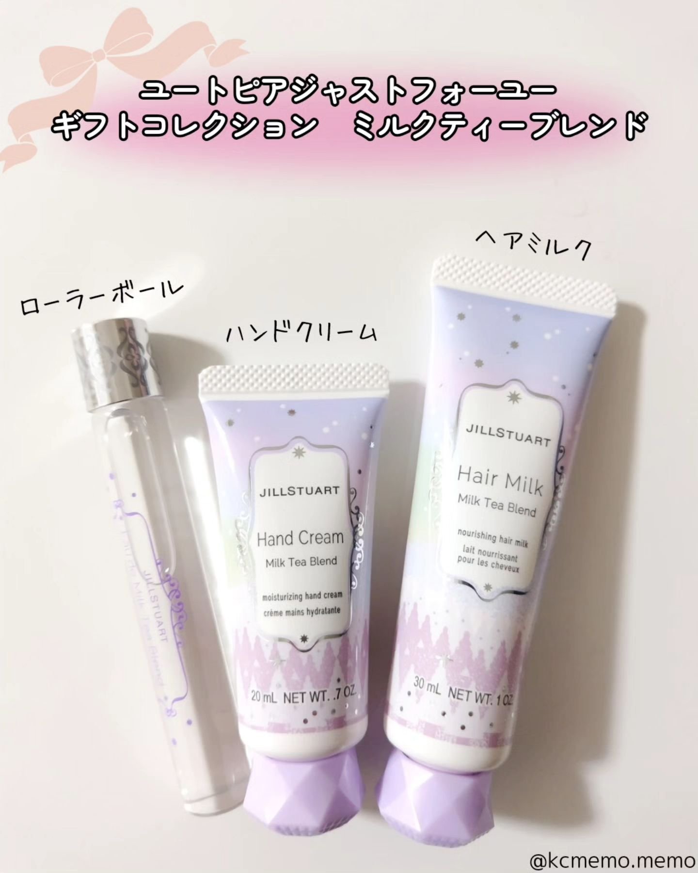 ユートピアジャストフォーユー ギフトコレクション ミルクティーブレンド/JILL STUART/その他キットセットを使ったクチコミ（2枚目）