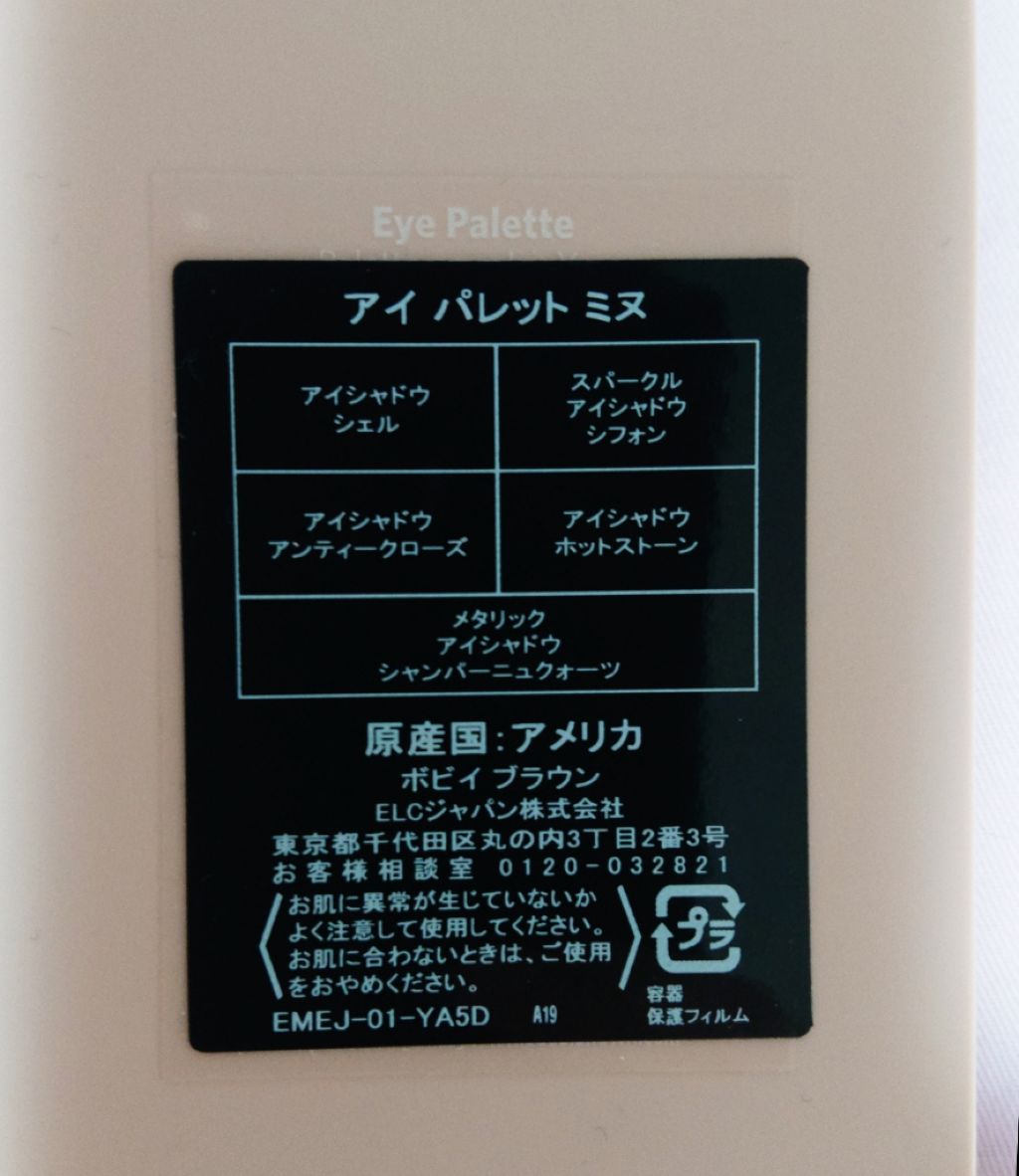 ミニ シマーブリック/BOBBI BROWN/アイシャドウパレットを使ったクチコミ（3枚目）