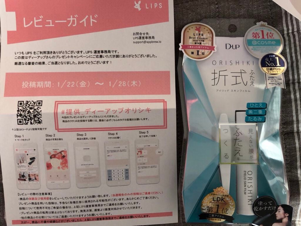 オリシキ アイリッドスキンフィルム /D-UP/二重まぶた用アイテムを使ったクチコミ(1枚目)