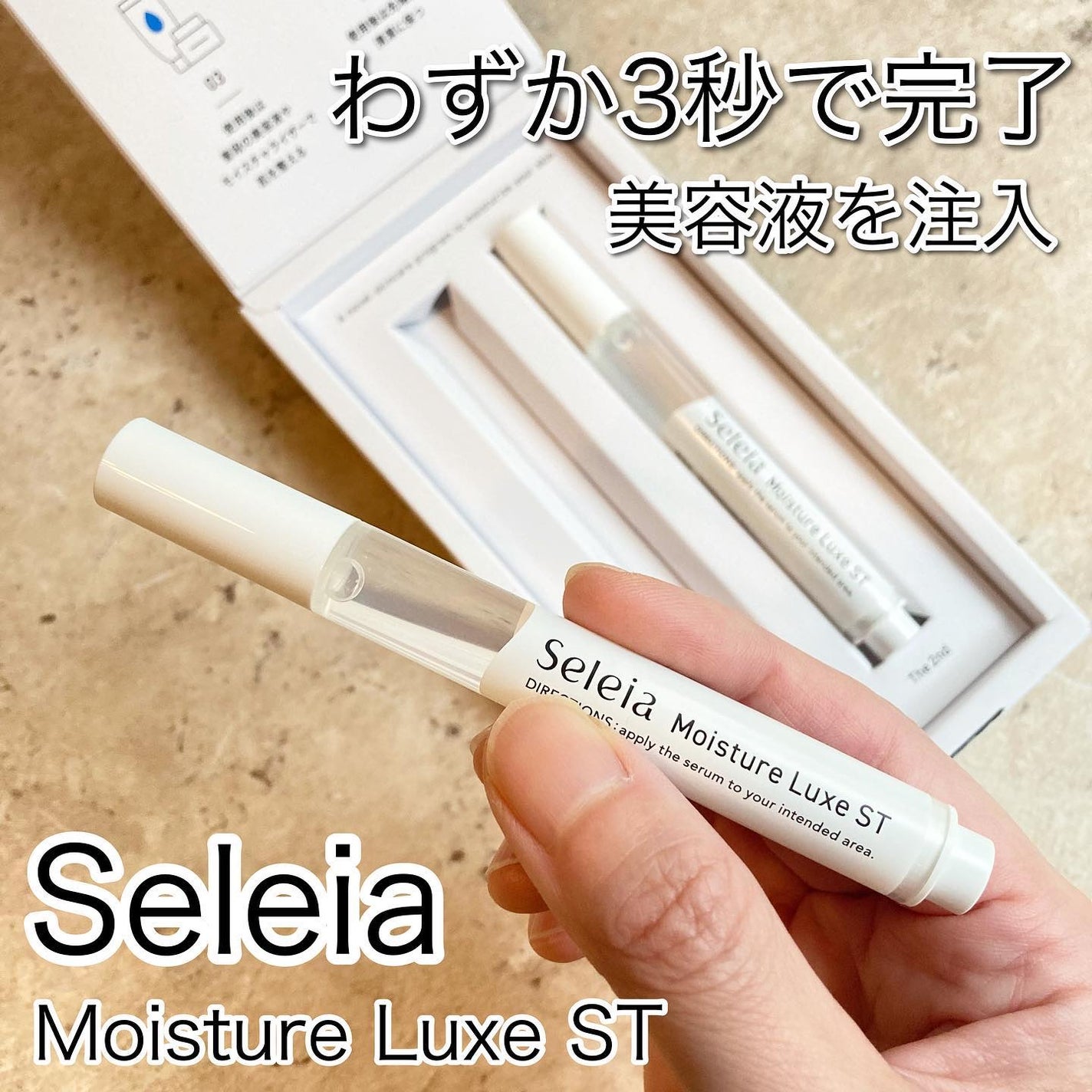 Moisture Luxe ST/Seleia /美容液を使ったクチコミ(1枚目)